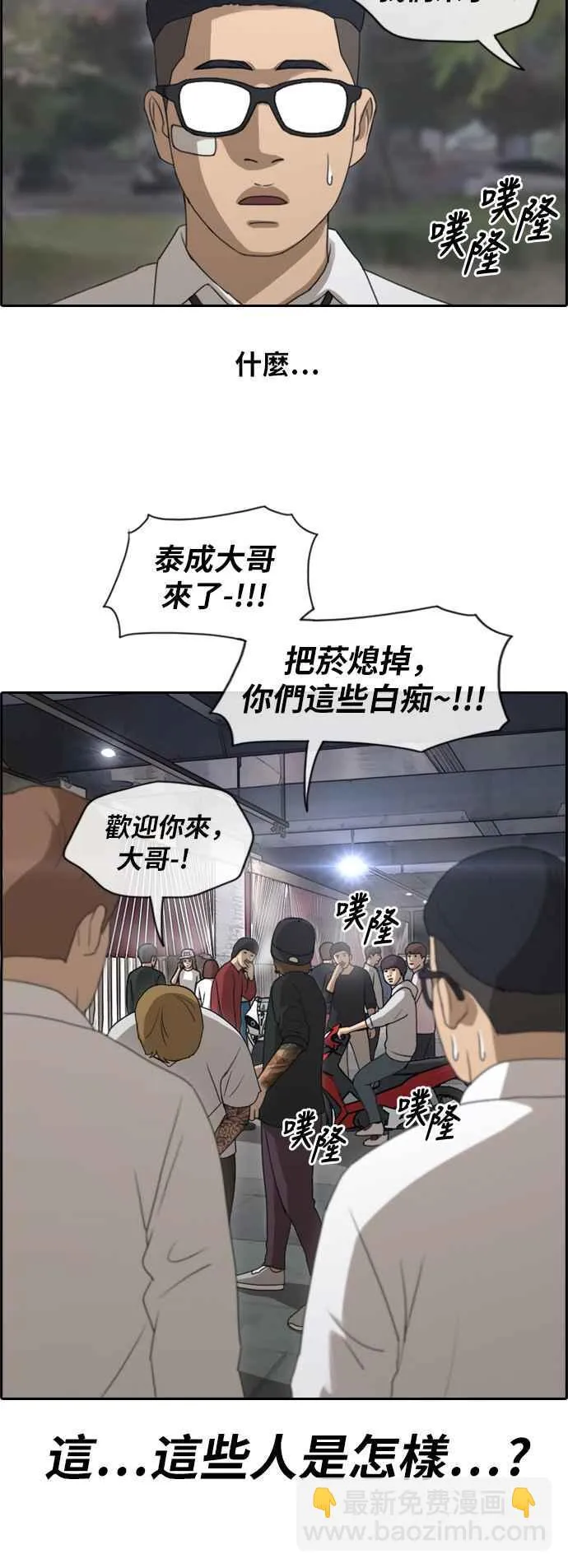[第149话] 对打练习接力赛 (1) 第2页