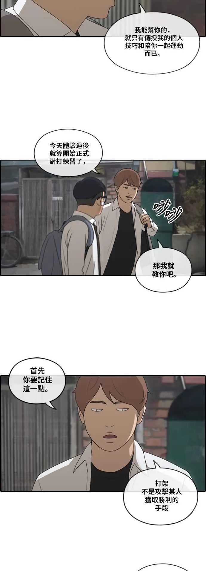 [第149话] 对打练习接力赛 (1) 第15页