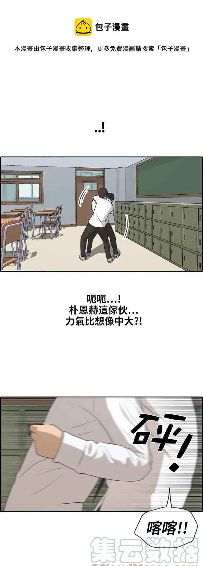 [第153话] 任载益对朴恩赫 (2) 第1页