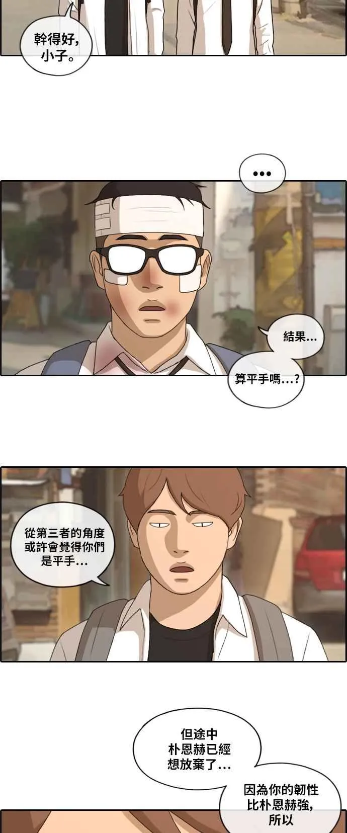 [第154话] 任载益对朴恩赫 (3) 第29页