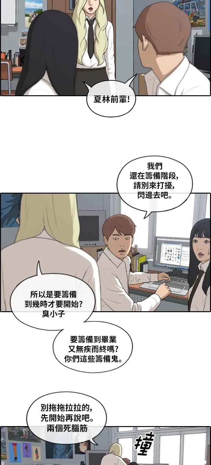 [第155话] 道妍的情报 (1) 第8页