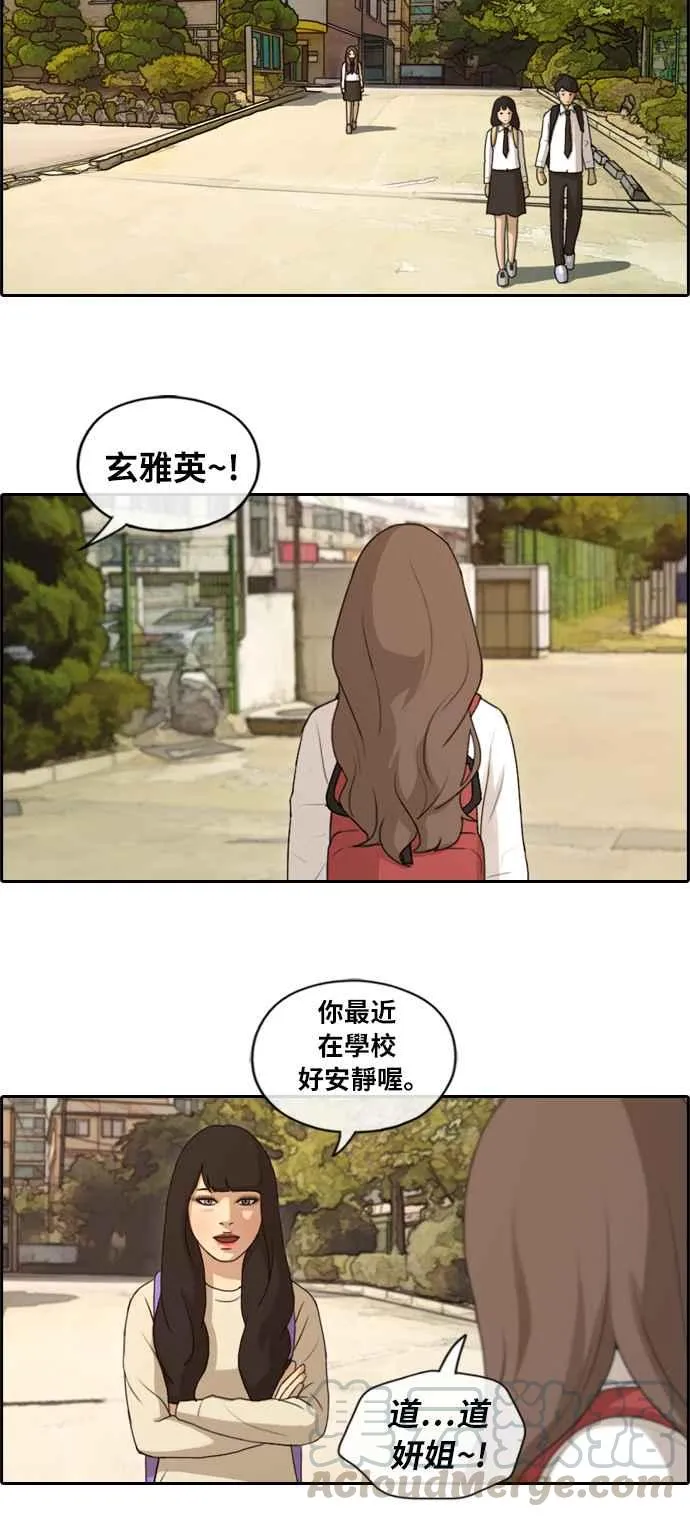 [第155话] 道妍的情报 (1) 第10页