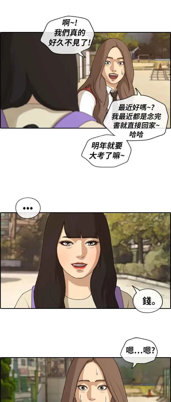 [第155话] 道妍的情报 (1) 第11页