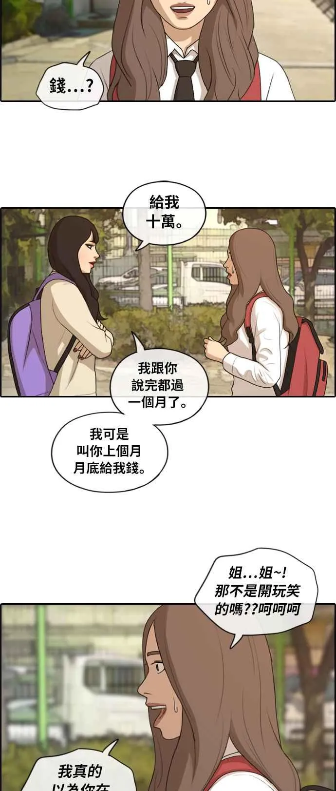 [第155话] 道妍的情报 (1) 第12页