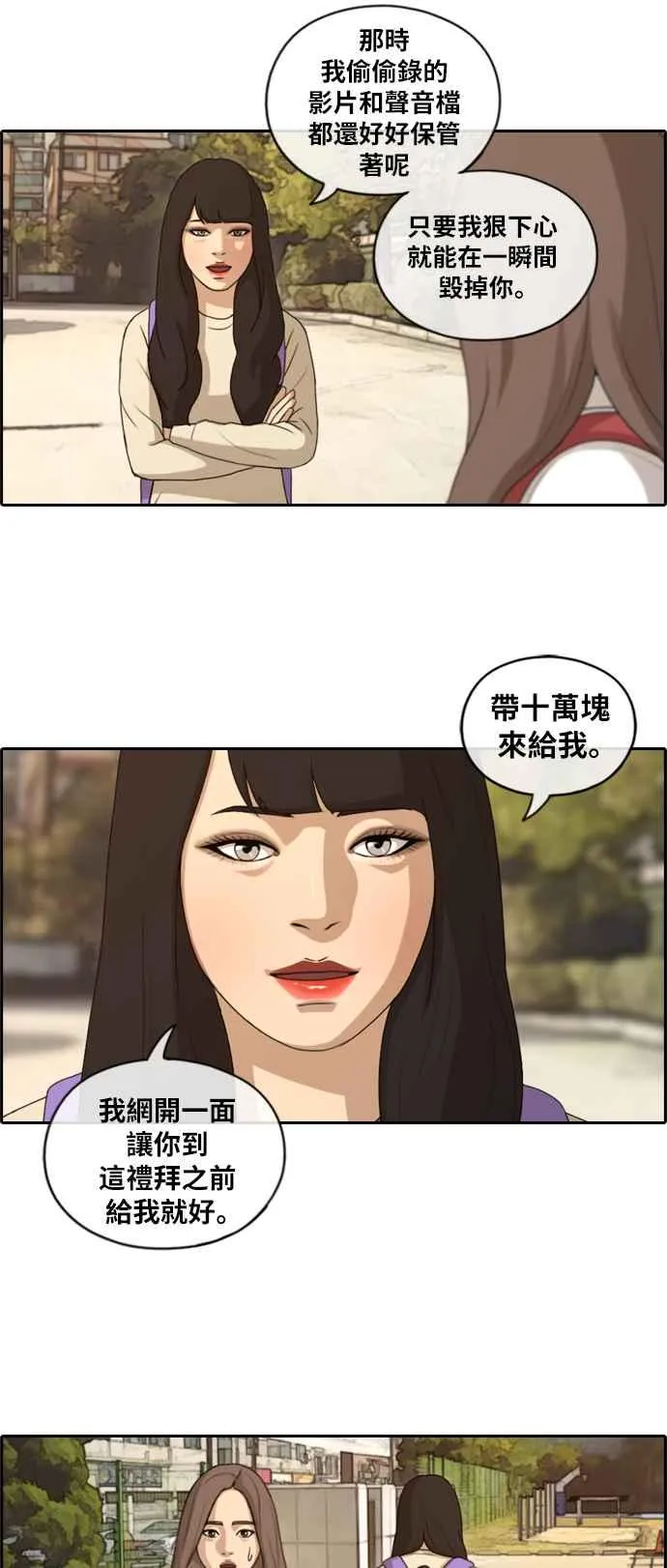 [第155话] 道妍的情报 (1) 第14页