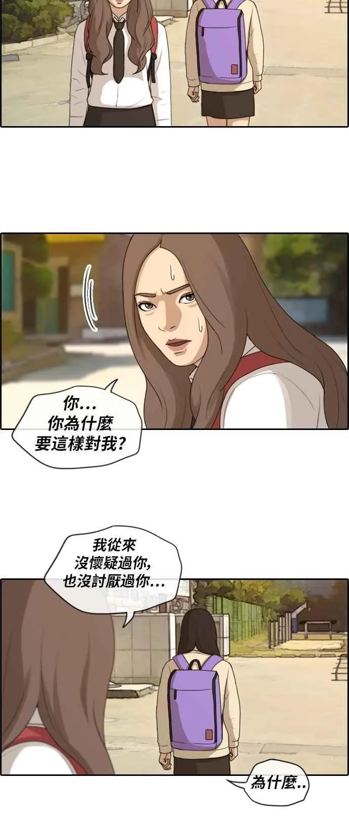 [第155话] 道妍的情报 (1) 第15页