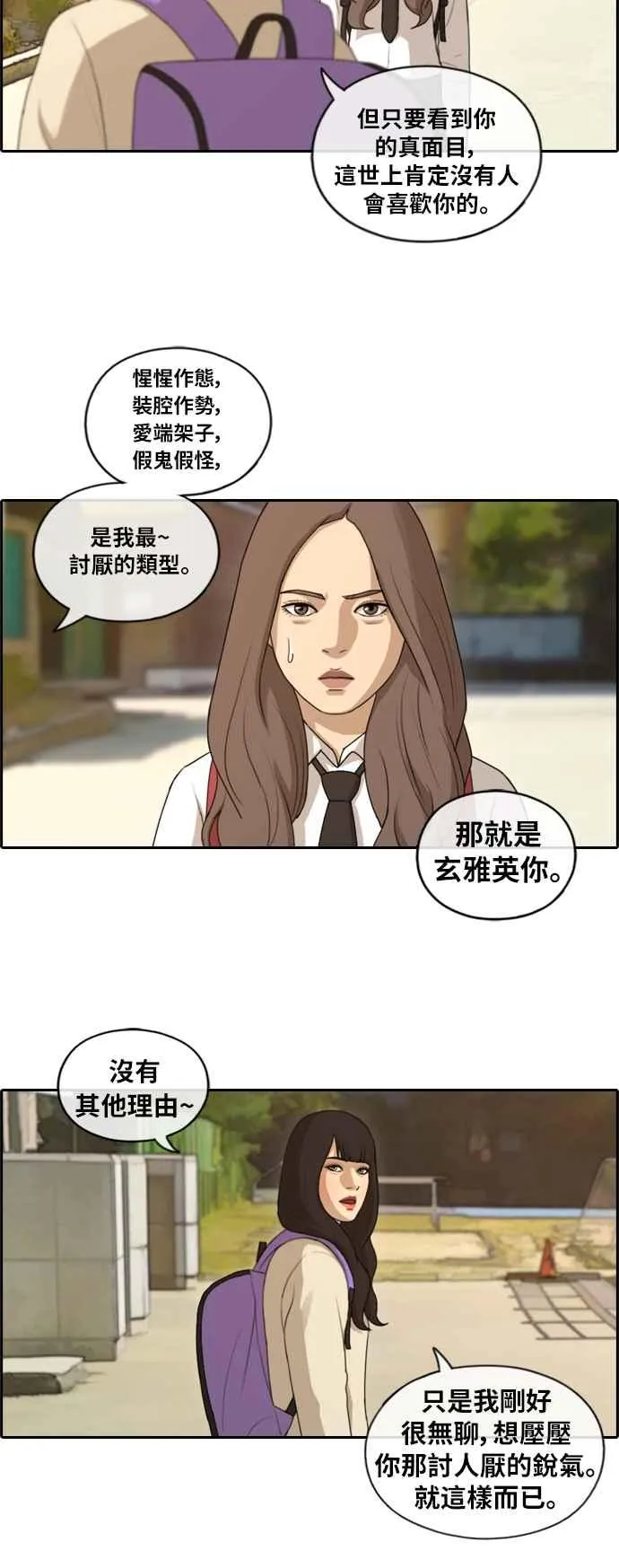 [第155话] 道妍的情报 (1) 第17页
