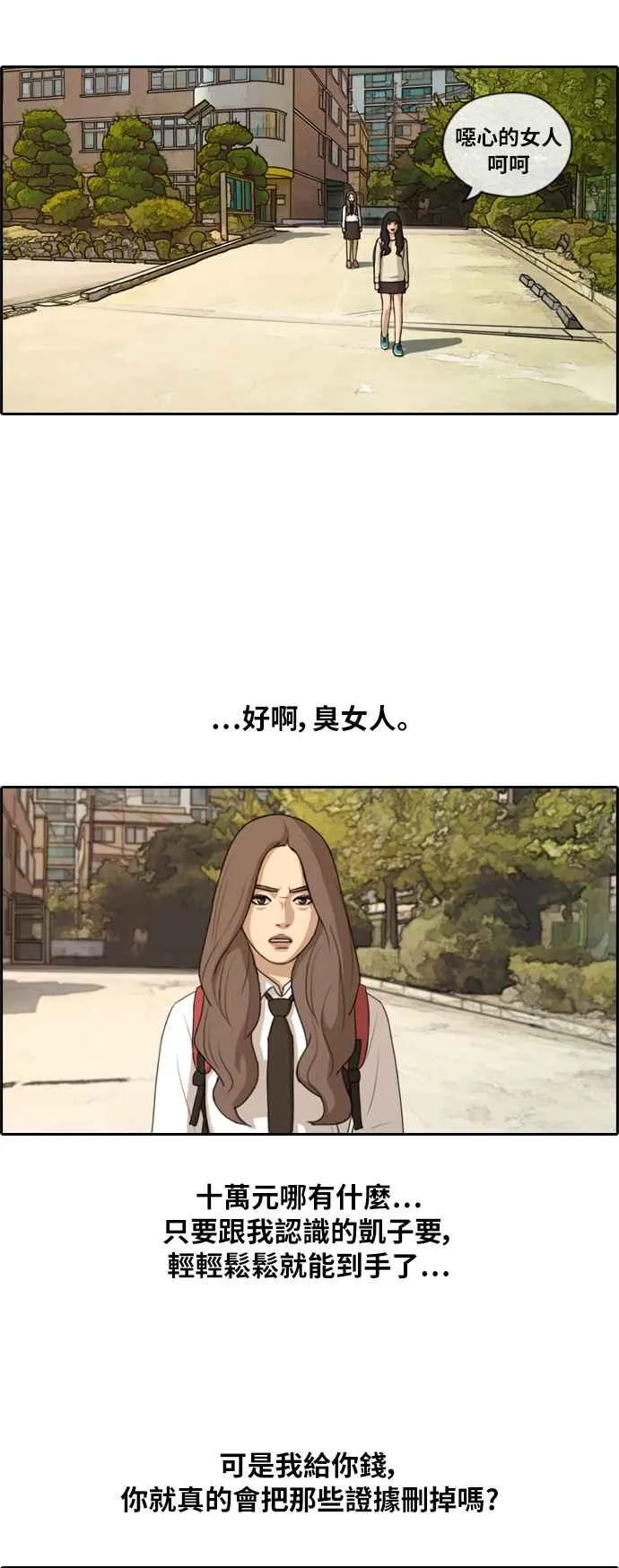 [第155话] 道妍的情报 (1) 第18页