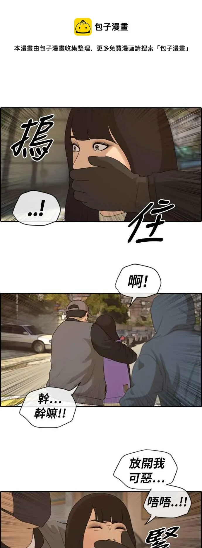 [第155话] 道妍的情报 (1) 第21页