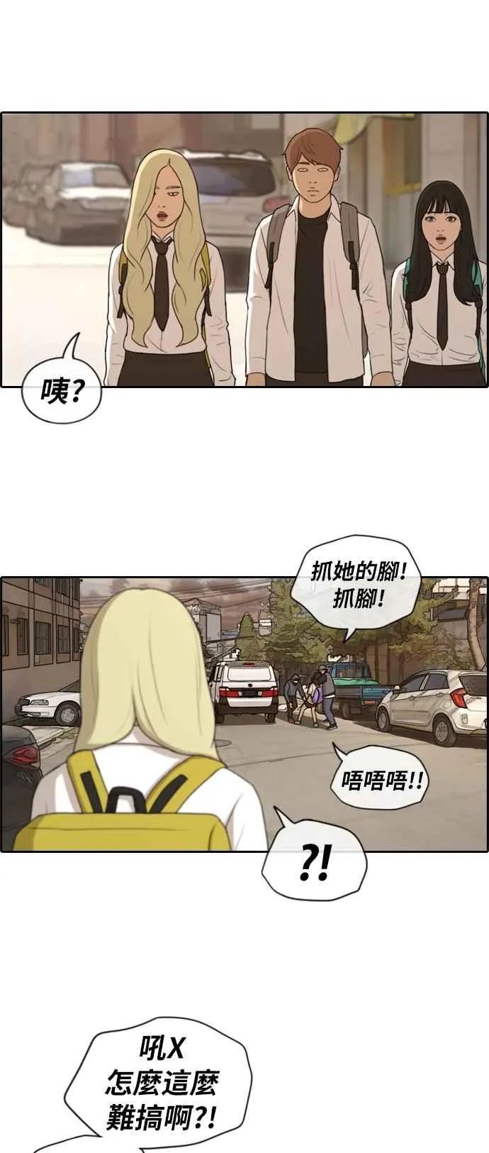 [第155话] 道妍的情报 (1) 第23页