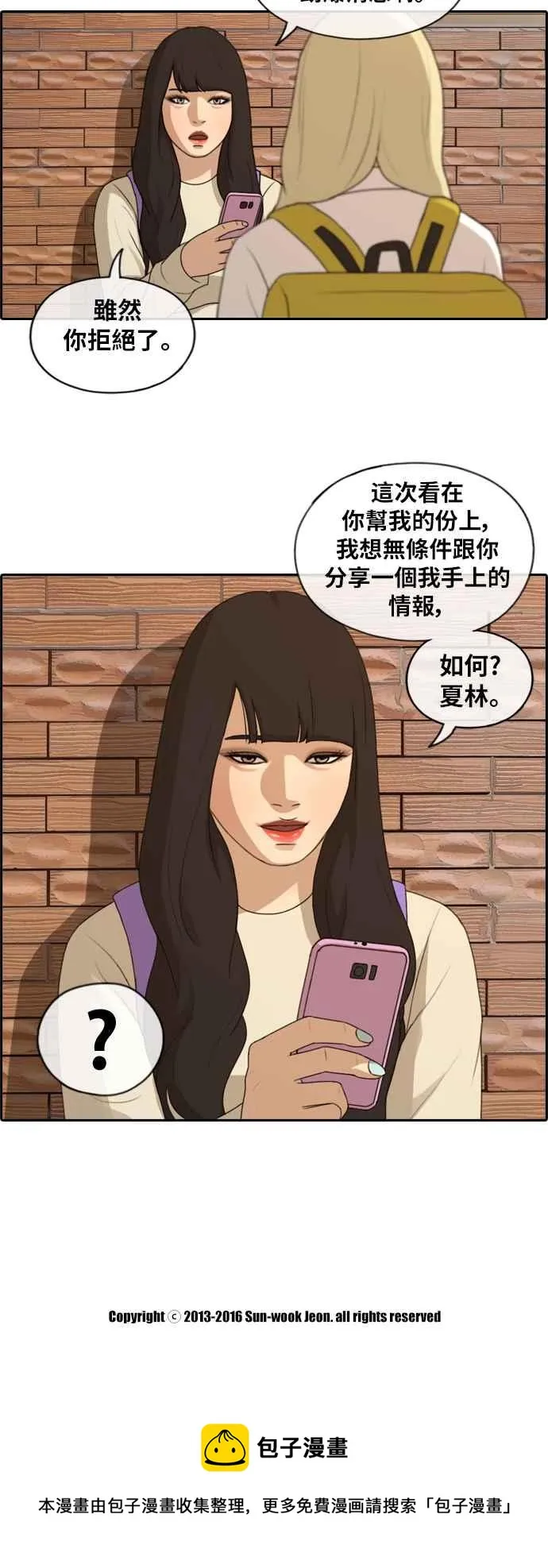 [第155话] 道妍的情报 (1) 第29页