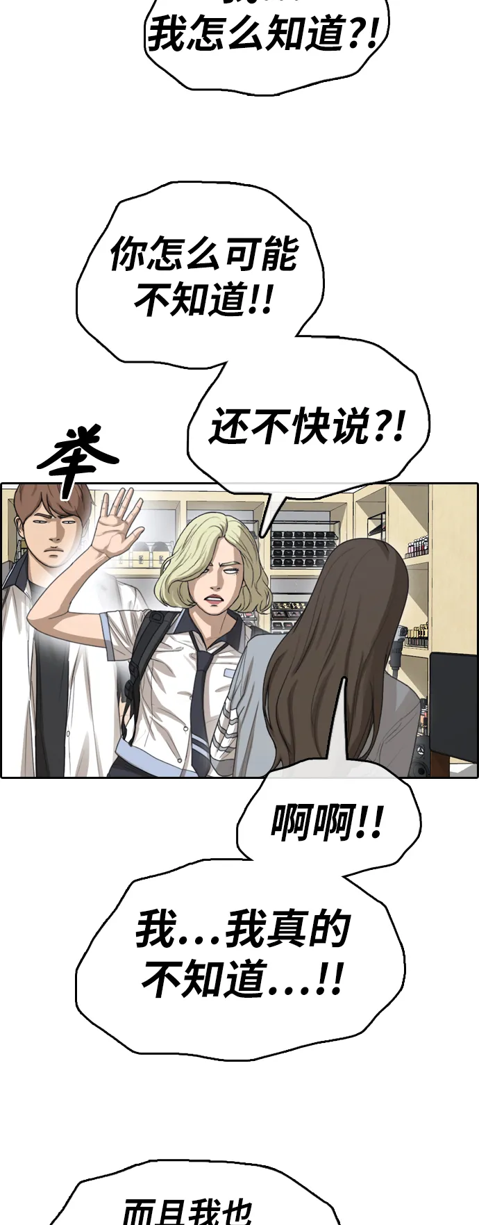[第377话] 非法网站（2） 第9页