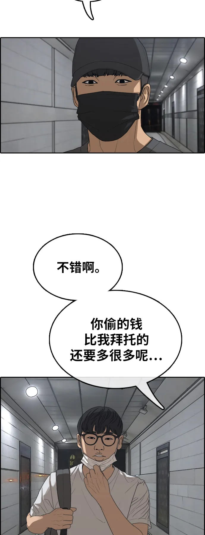 [第377话] 非法网站（2） 第17页