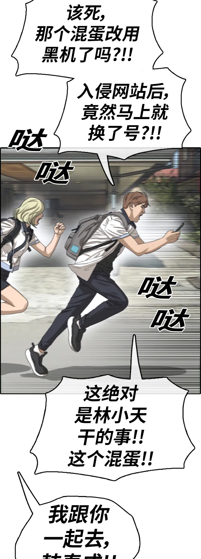 [第377话] 非法网站（2） 第34页