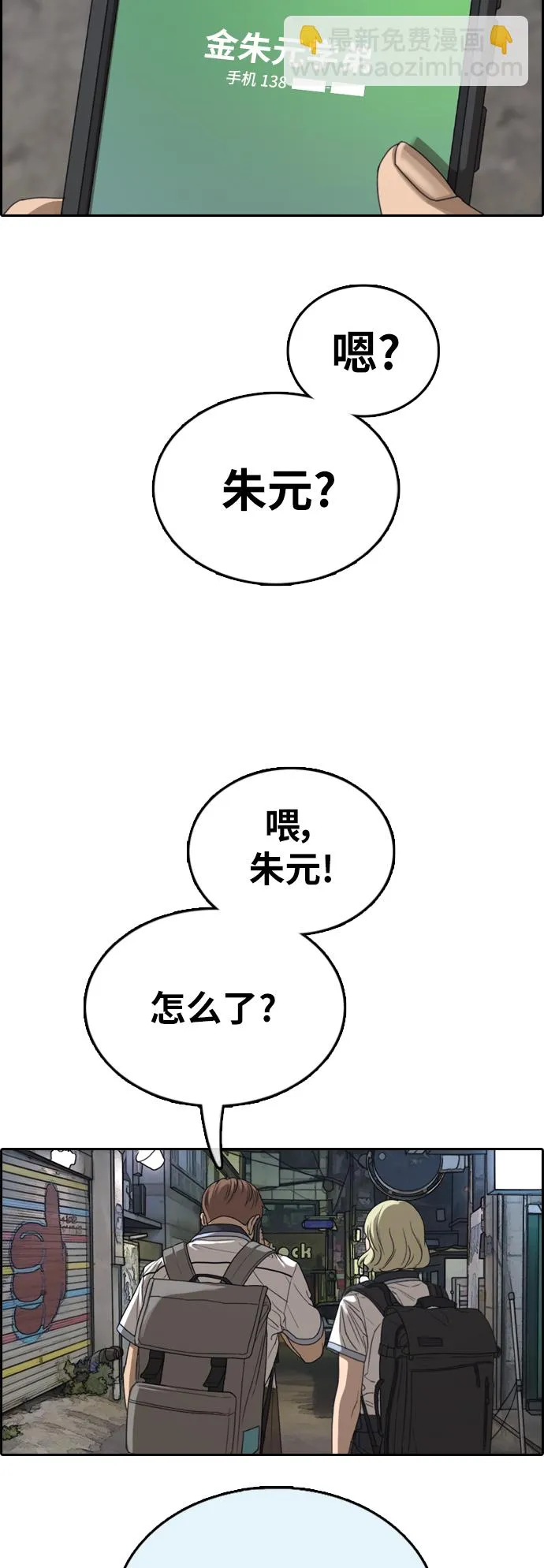 [第377话] 非法网站（2） 第54页