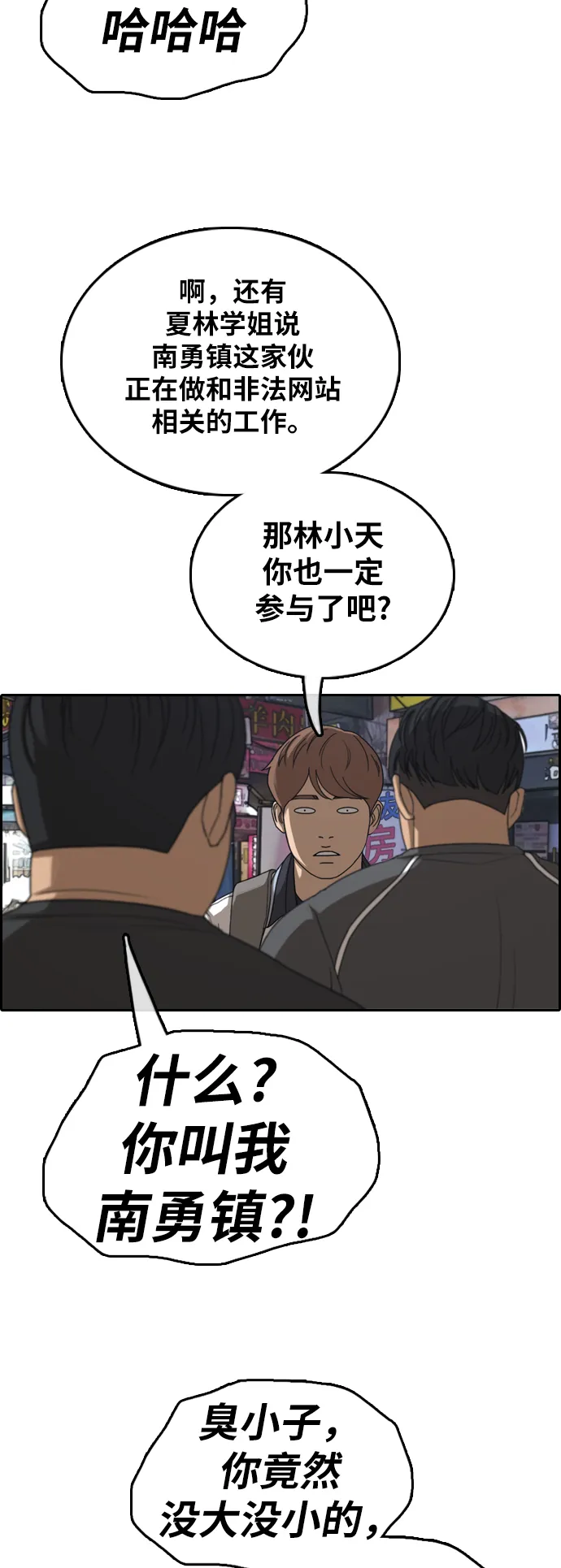[第378话] 非法网站（3） 第22页