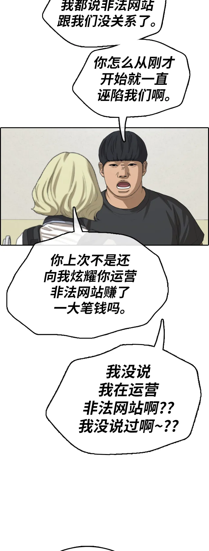[第378话] 非法网站（3） 第30页