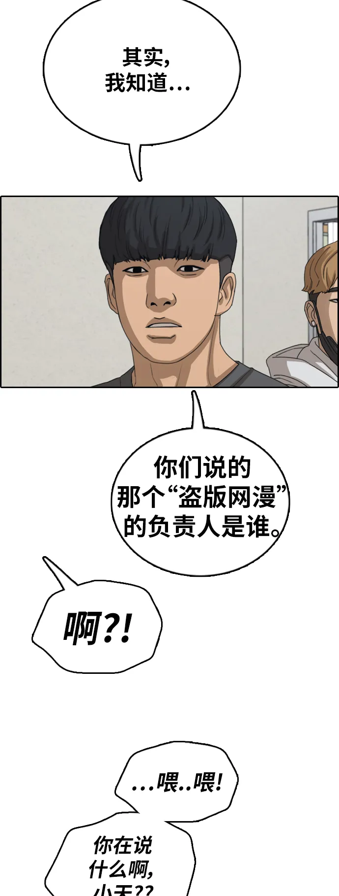 [第378话] 非法网站（3） 第31页