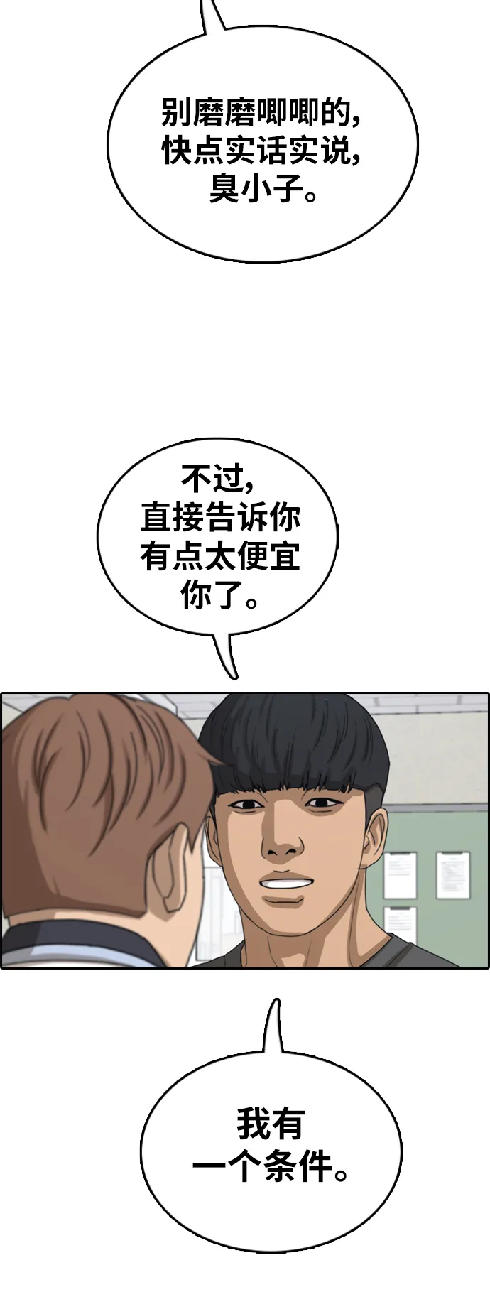 [第378话] 非法网站（3） 第33页