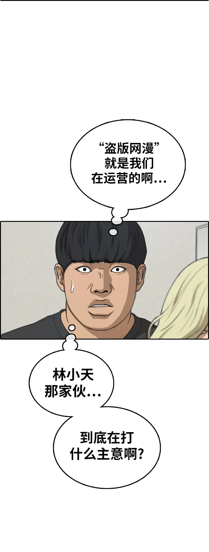 [第378话] 非法网站（3） 第37页