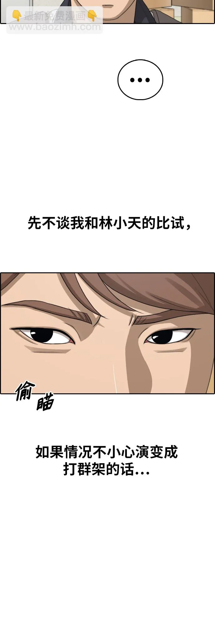 [第378话] 非法网站（3） 第39页