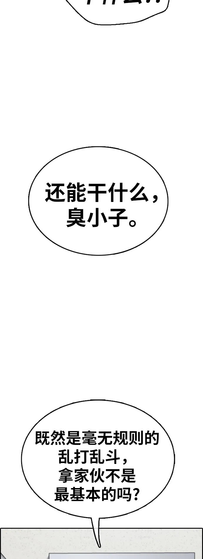 [第378话] 非法网站（3） 第67页