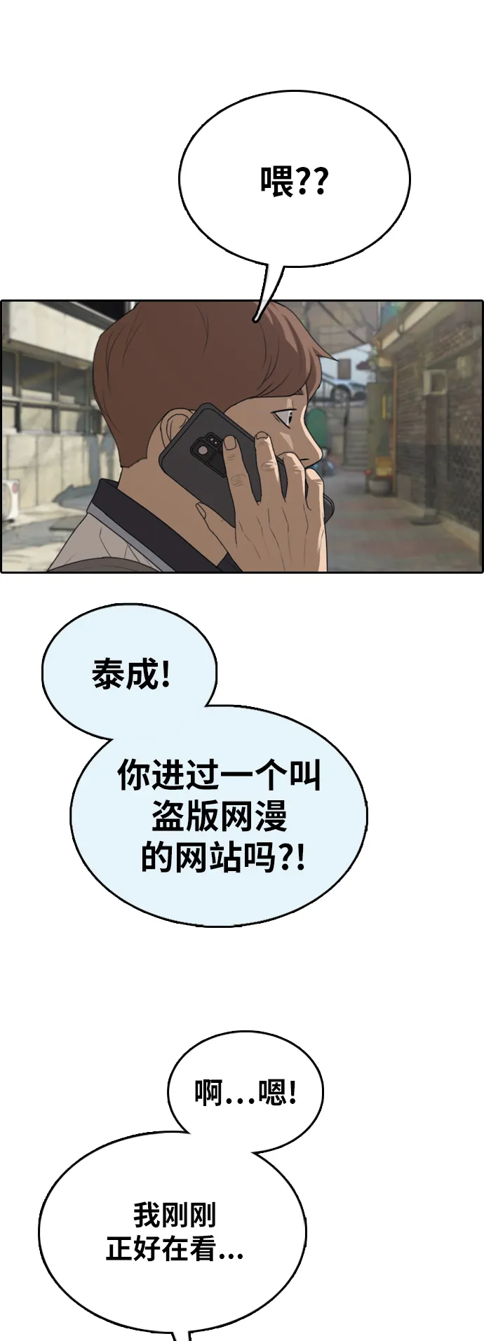 [第376话] 非法网站（1） 第20页