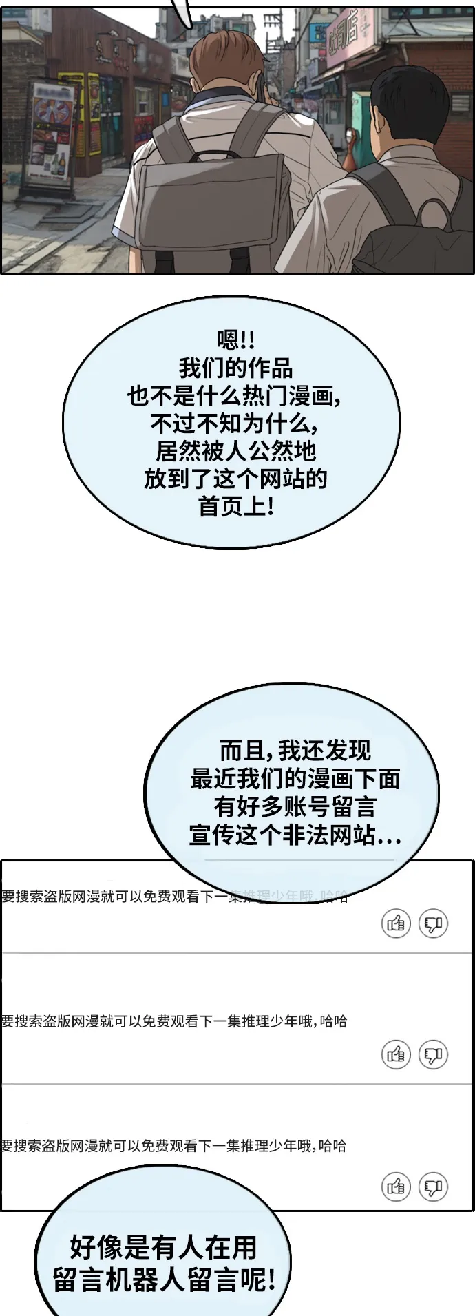 [第376话] 非法网站（1） 第21页