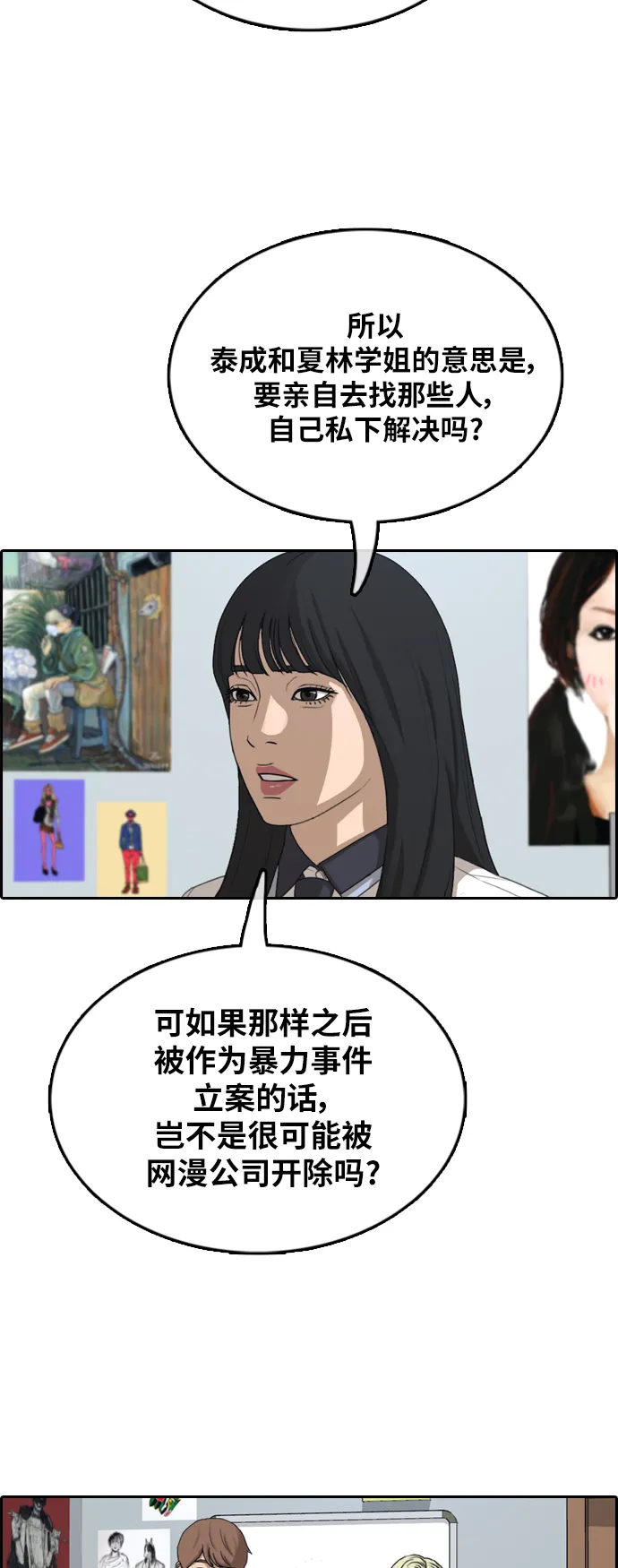 [第376话] 非法网站（1） 第39页