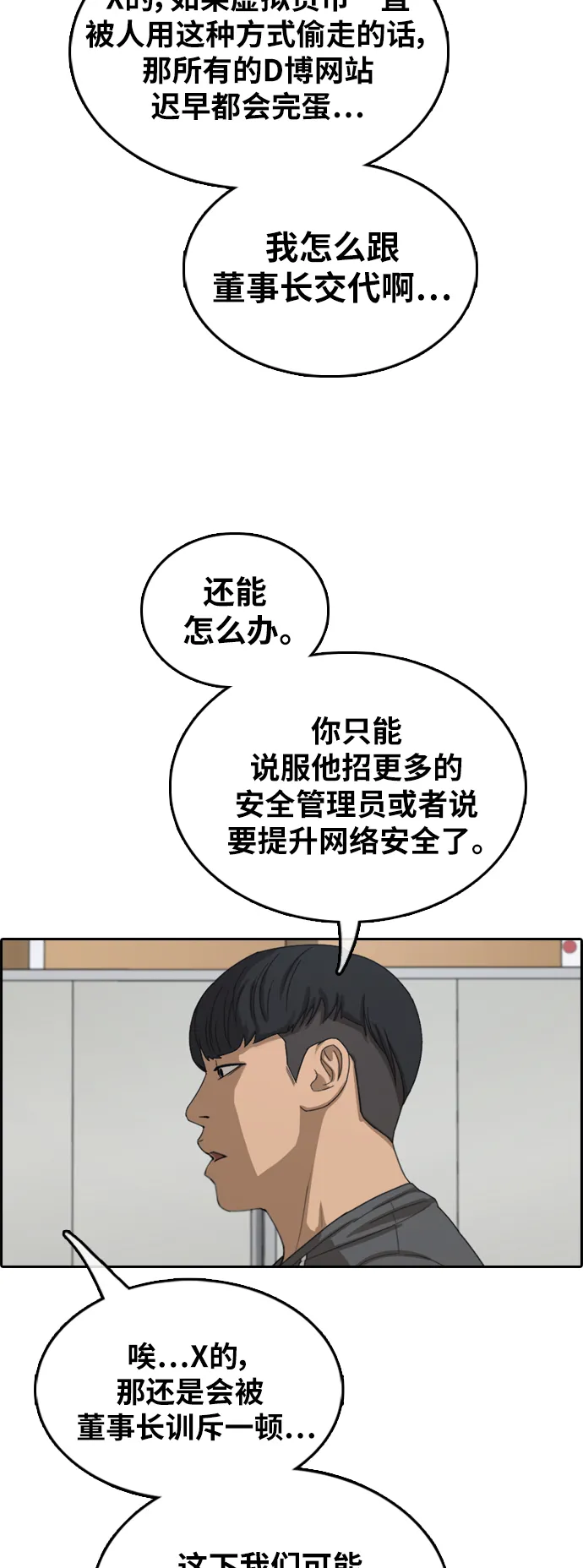 [第376话] 非法网站（1） 第46页