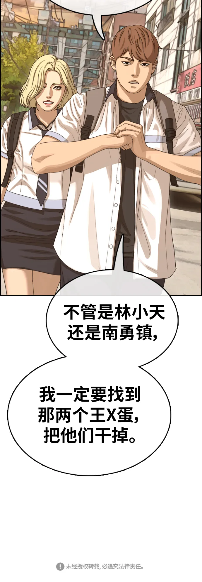 [第376话] 非法网站（1） 第61页