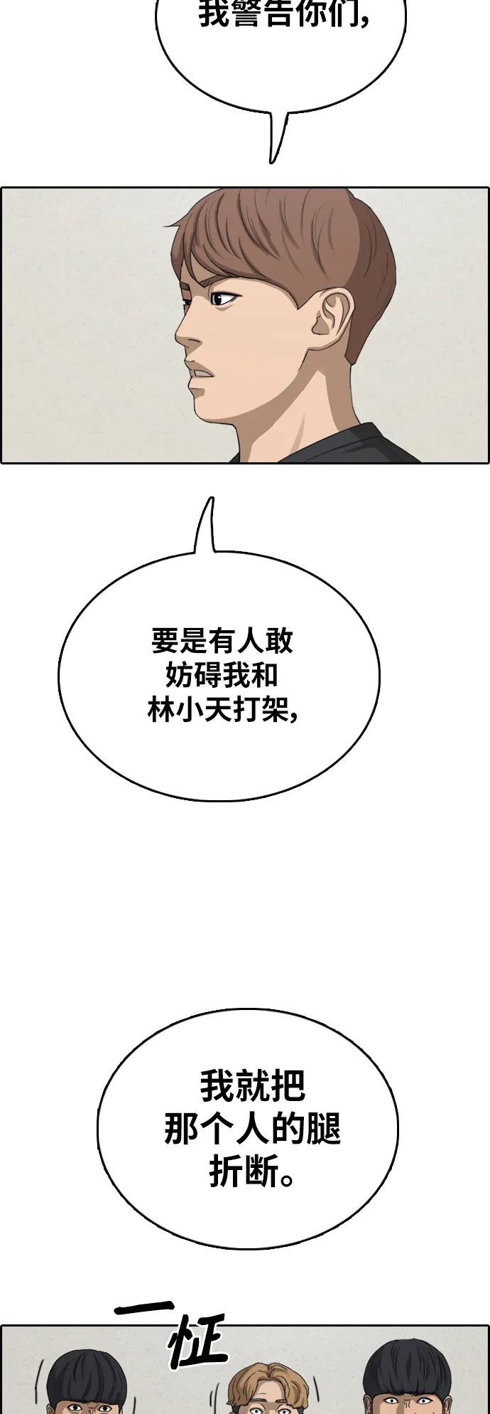[第379话] 非法网站（4） 第11页