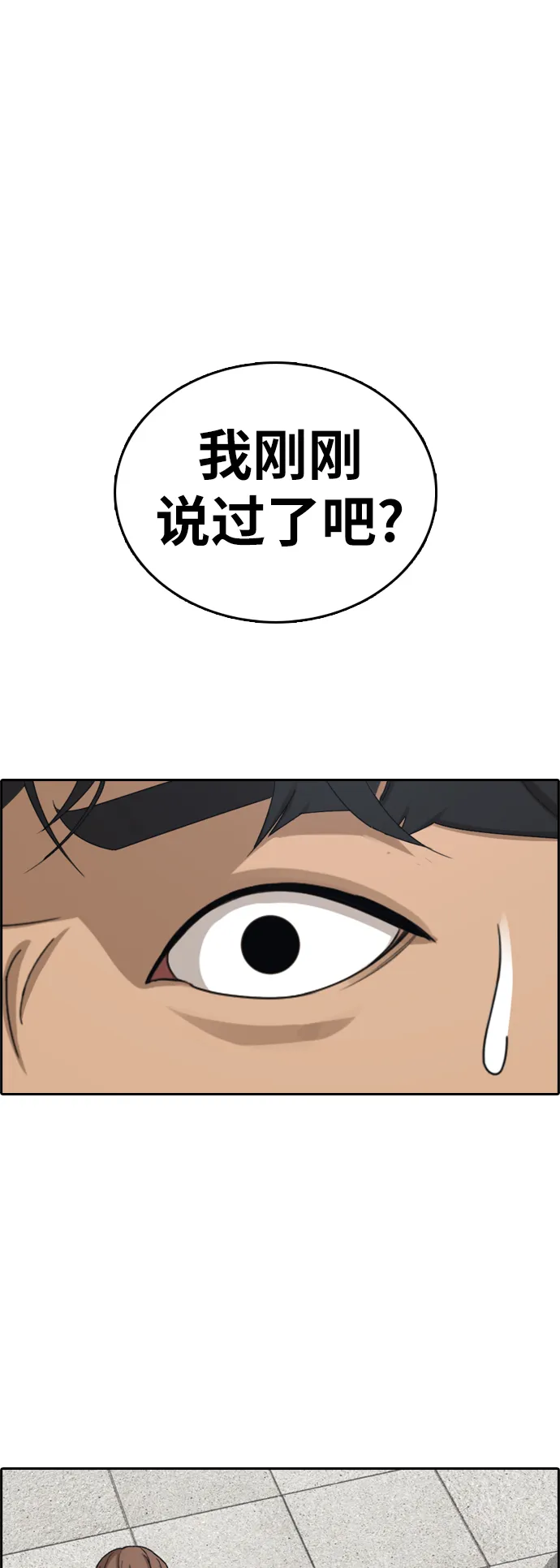 [第379话] 非法网站（4） 第73页