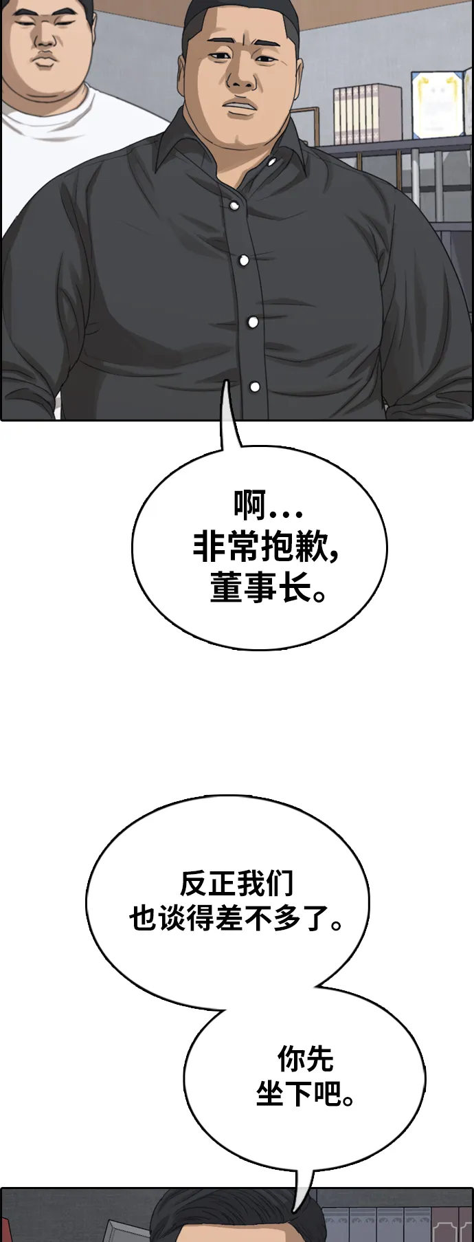 [第381话] 子俊集团（1） 第12页