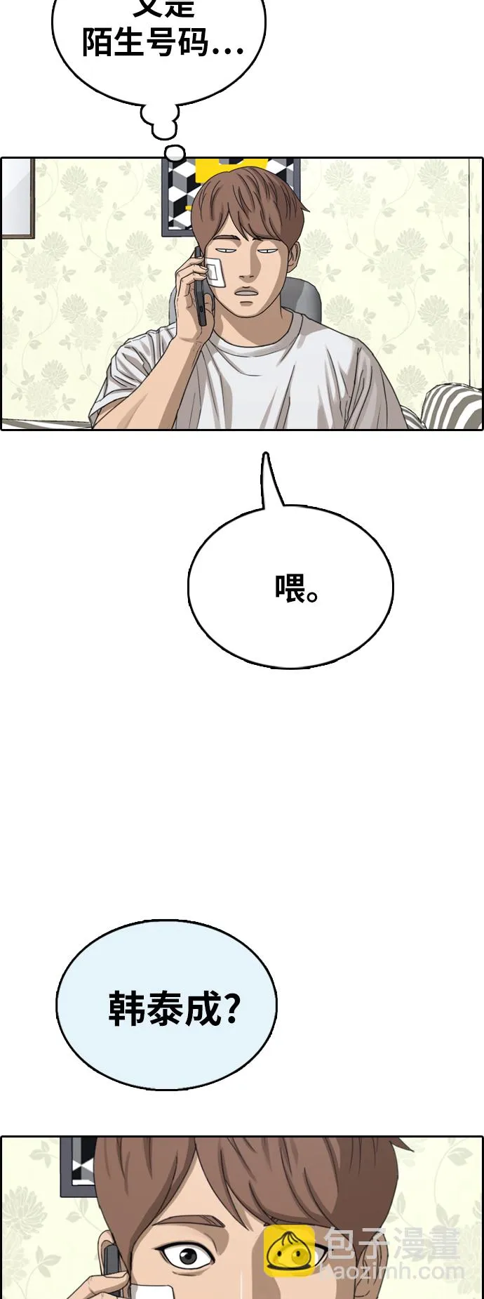 [第381话] 子俊集团（1） 第51页