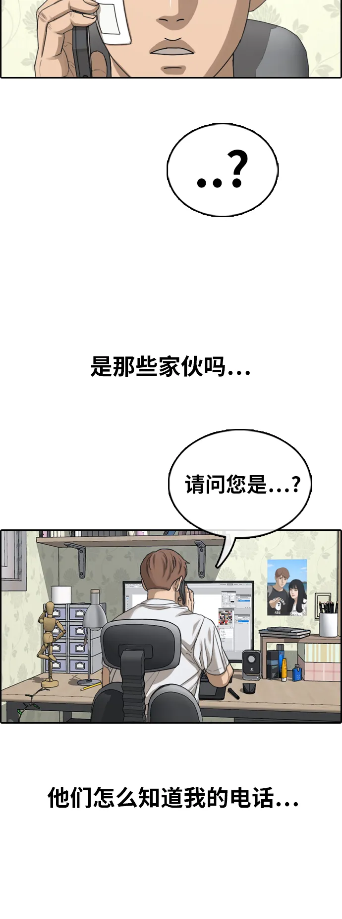 [第381话] 子俊集团（1） 第52页