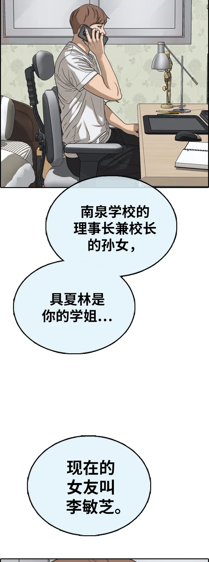 [第381话] 子俊集团（1） 第54页