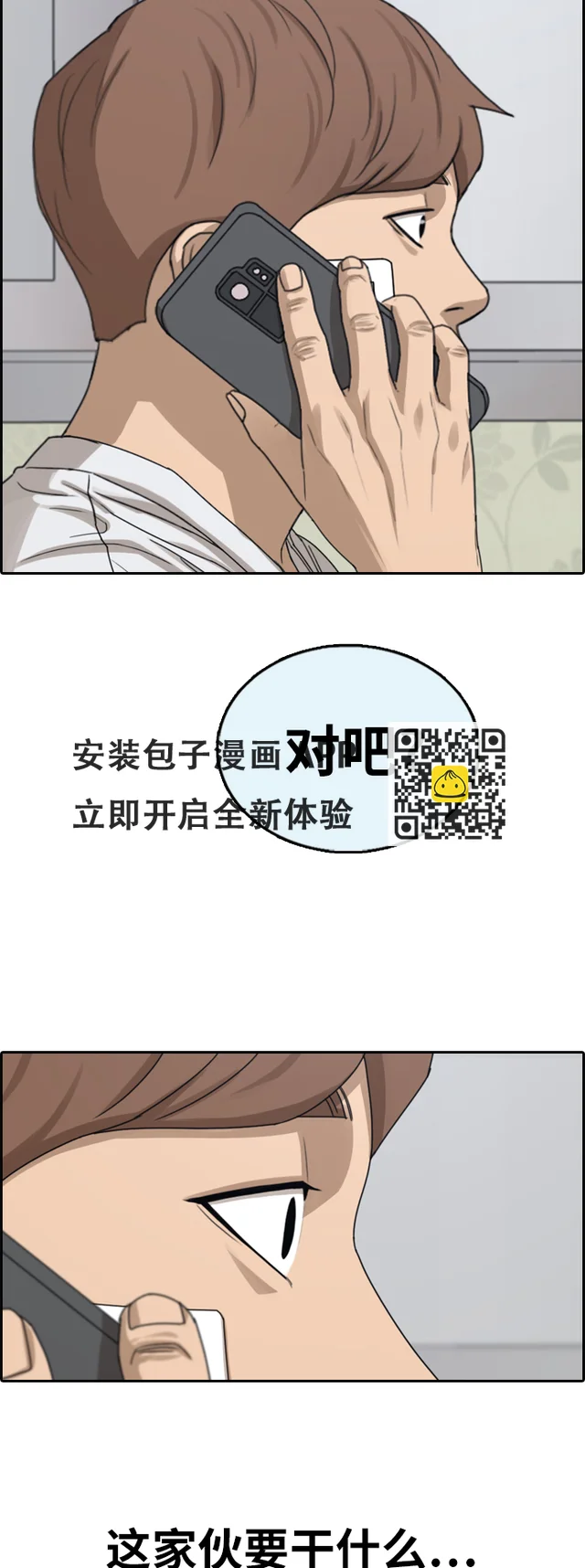 [第381话] 子俊集团（1） 第55页