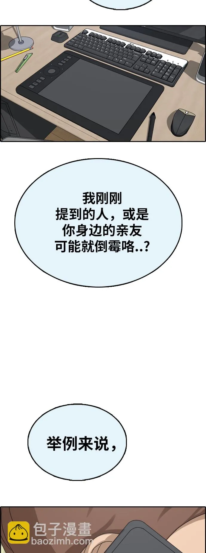 [第381话] 子俊集团（1） 第58页