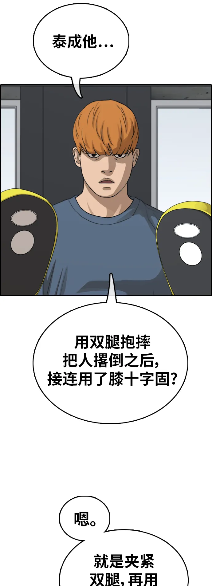 [第382话] 子俊集团（2） 第16页