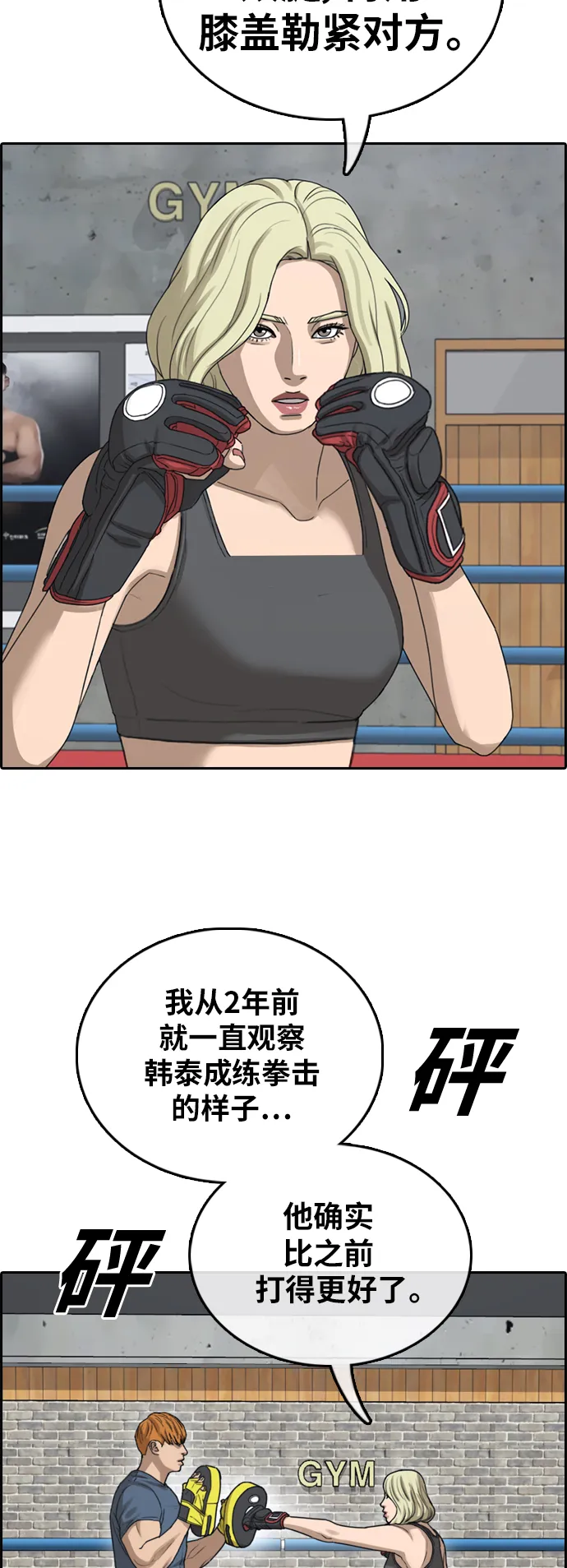 [第382话] 子俊集团（2） 第17页