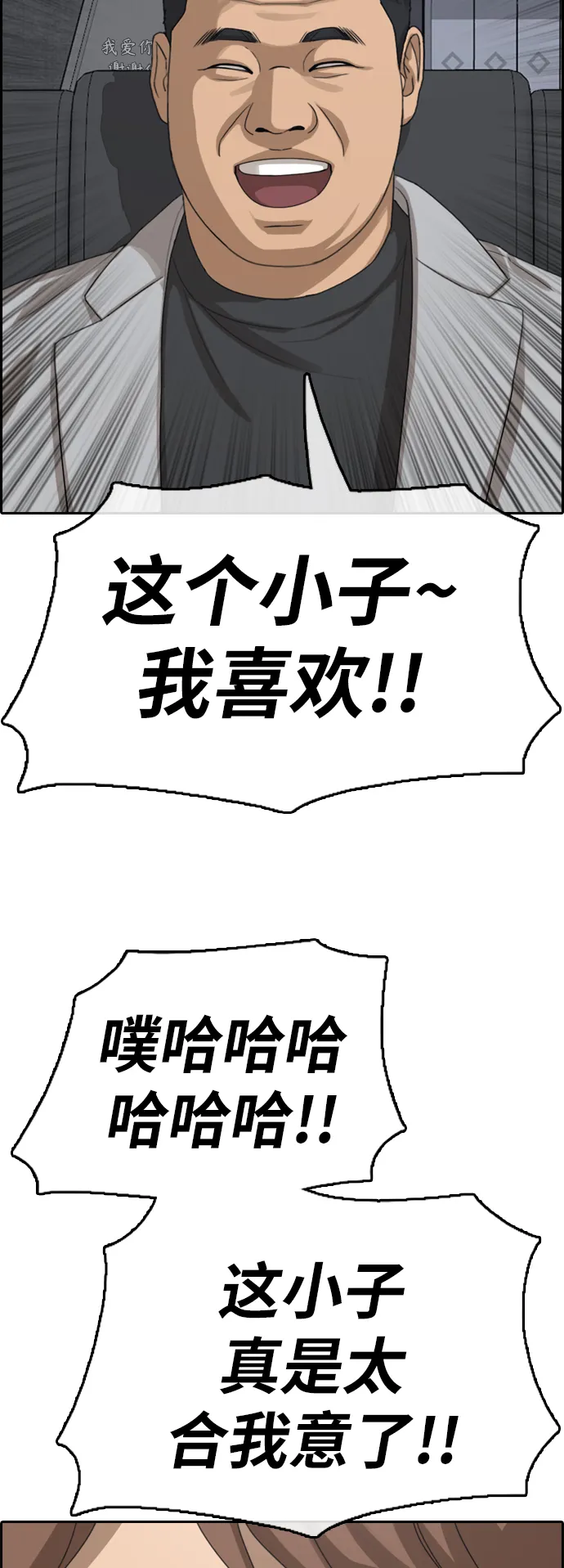 [第382话] 子俊集团（2） 第37页