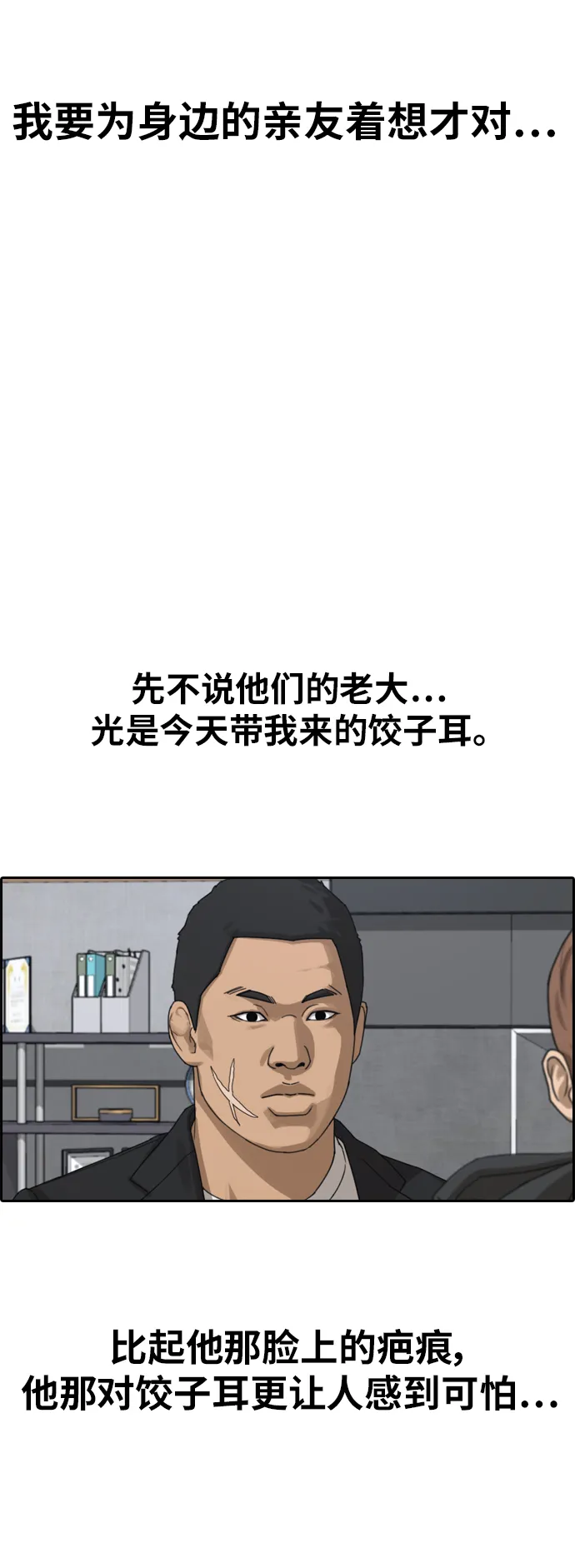 [第382话] 子俊集团（2） 第45页