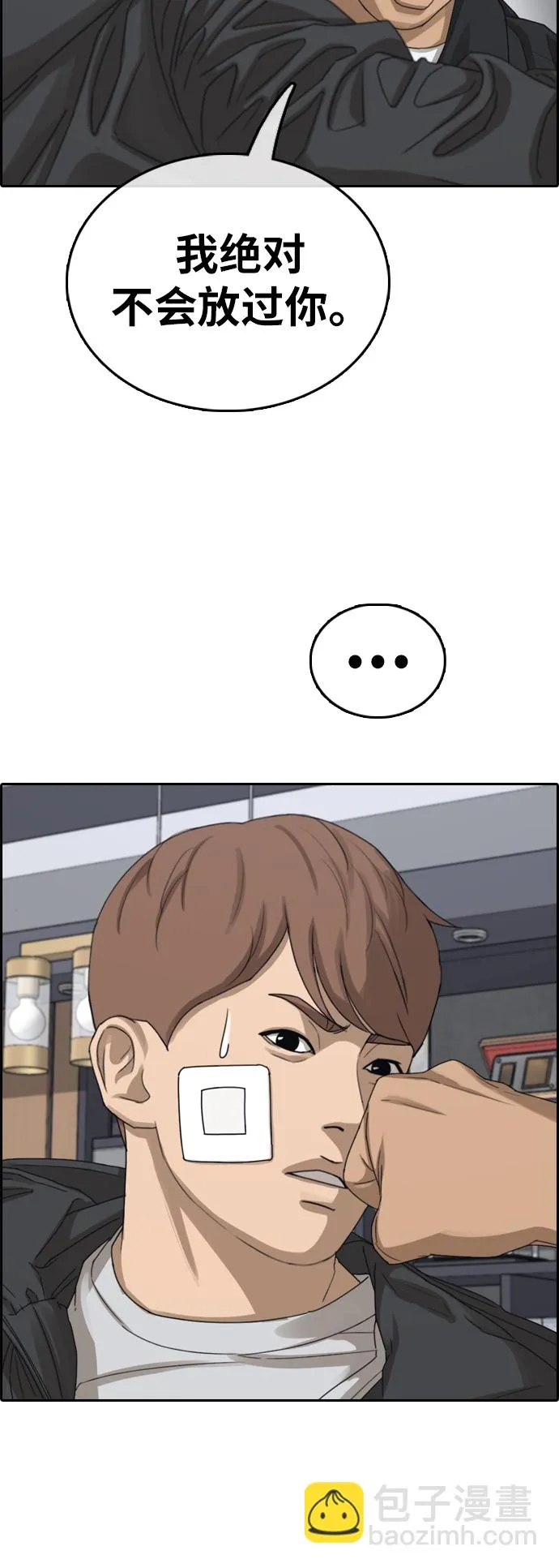 [第383话] 子俊集团（3） 第14页