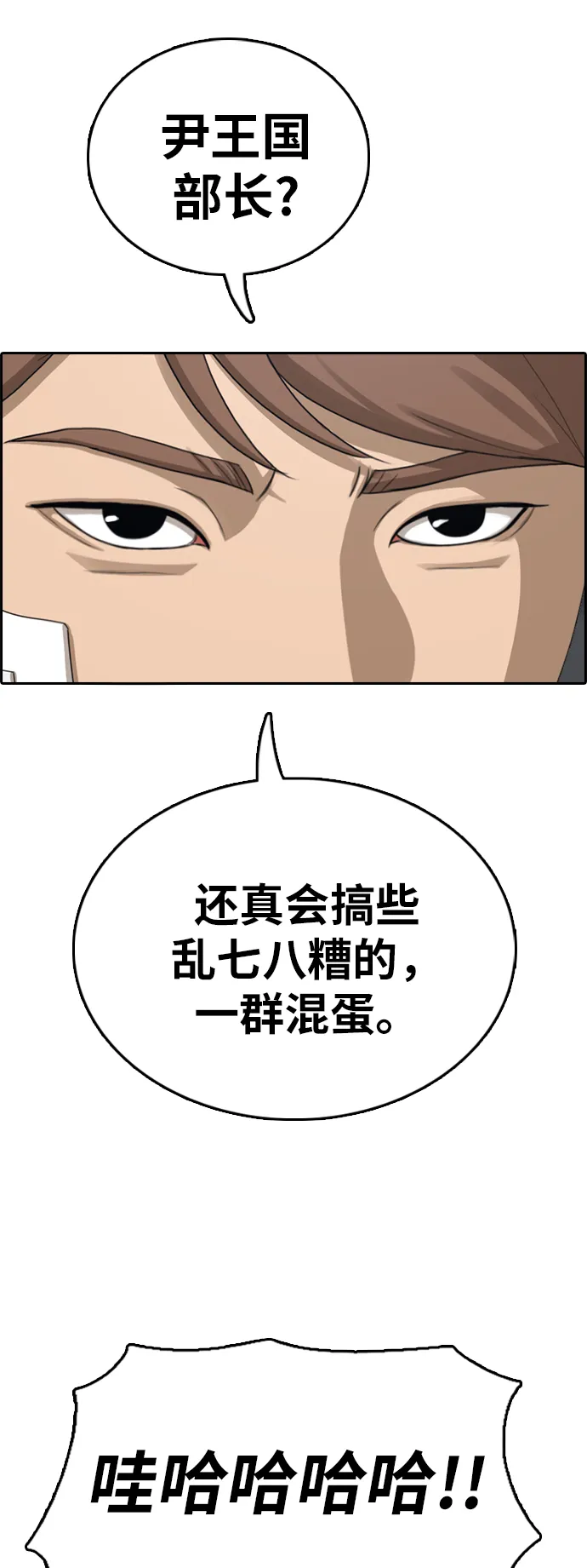 [第383话] 子俊集团（3） 第16页