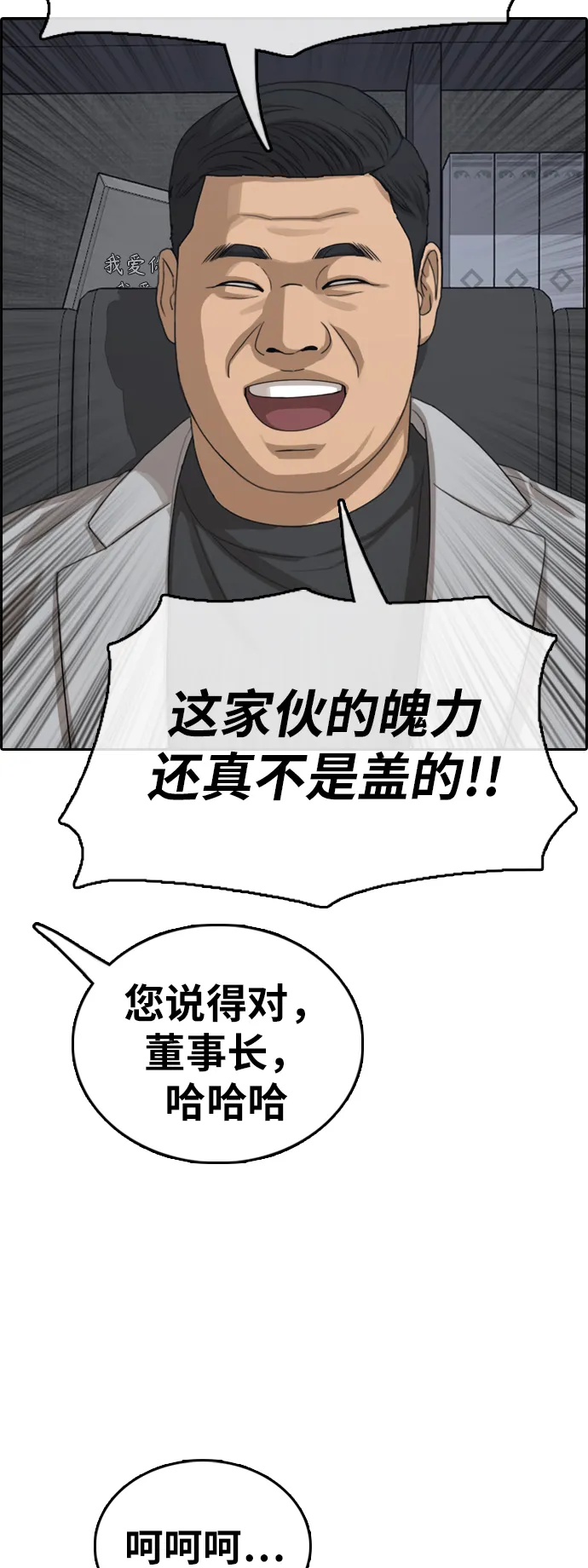 [第383话] 子俊集团（3） 第17页