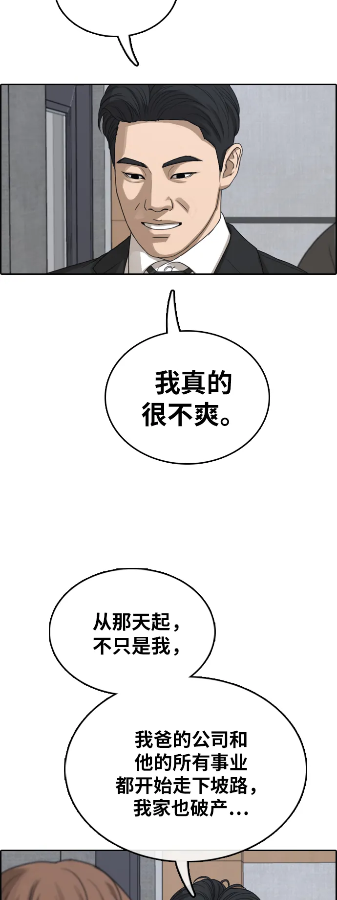 [第383话] 子俊集团（3） 第18页