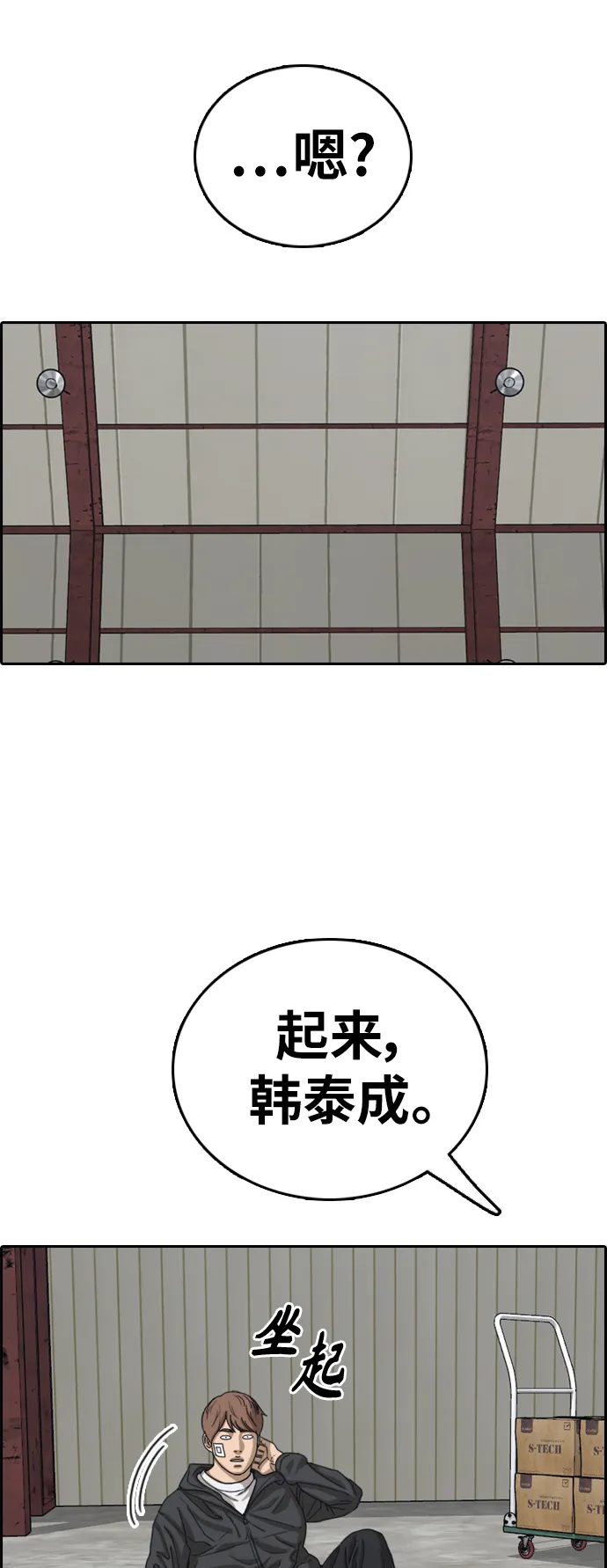 [第383话] 子俊集团（3） 第36页