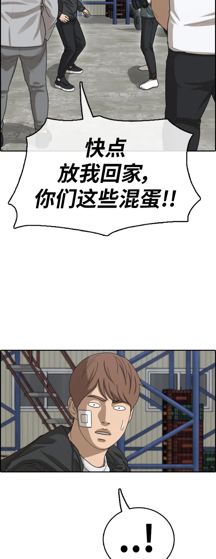 [第383话] 子俊集团（3） 第39页