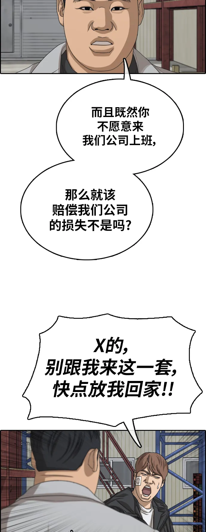 [第383话] 子俊集团（3） 第41页